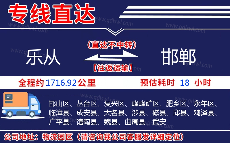 樂從到邯鄲物流公司