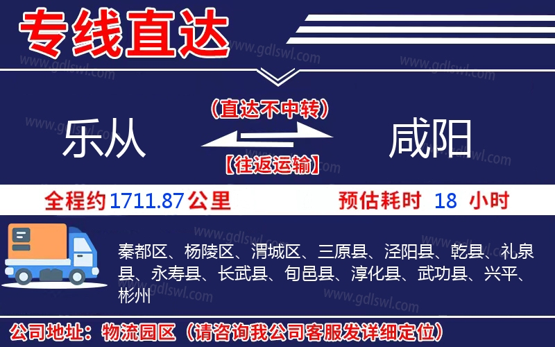 樂從到咸陽物流公司