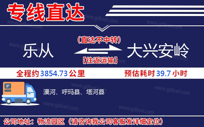 樂從到大興安嶺物流公司