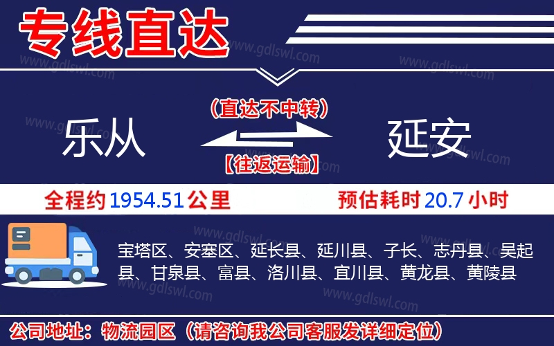 樂從到延安物流公司