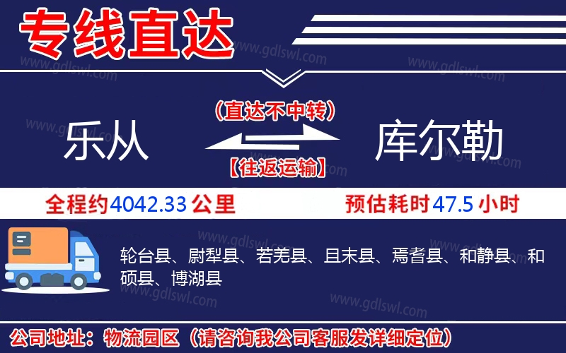 樂從到庫爾勒物流公司