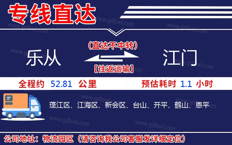 樂從到江門物流公司