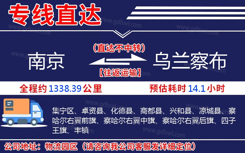 南京到烏蘭察布物流公司