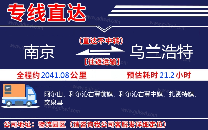 南京到烏蘭浩特物流公司 南京到烏蘭浩特物流公司