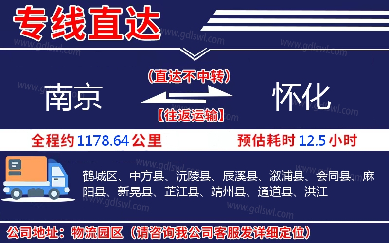 南京到懷化物流公司