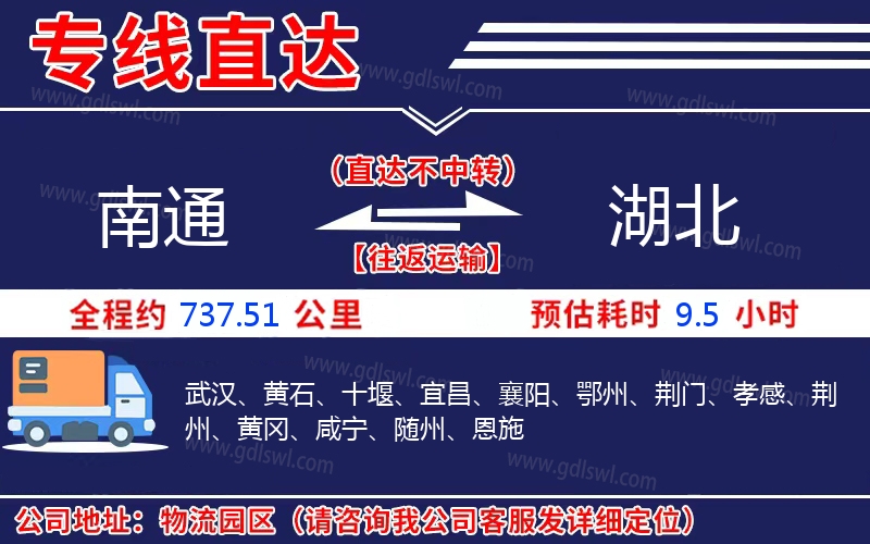 南通到湖北物流公司 南通到湖北物流公司