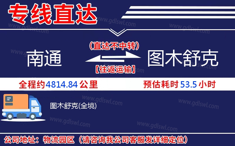 南通到圖木舒克物流公司 南通到圖木舒克物流公司