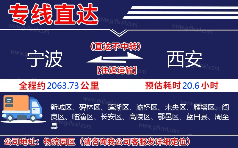 寧波到西安物流公司 寧波到西安物流公司