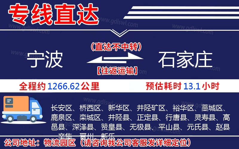 寧波到石家莊物流公司 寧波到石家莊物流公司