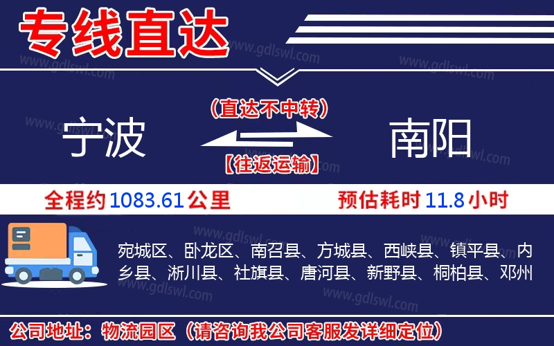 寧波到南陽物流公司 寧波到南陽物流公司