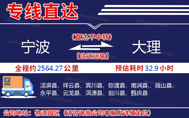 寧波到大理物流公司 寧波到大理物流公司