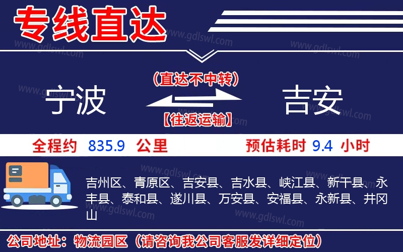 寧波到吉安物流公司 寧波到吉安物流公司