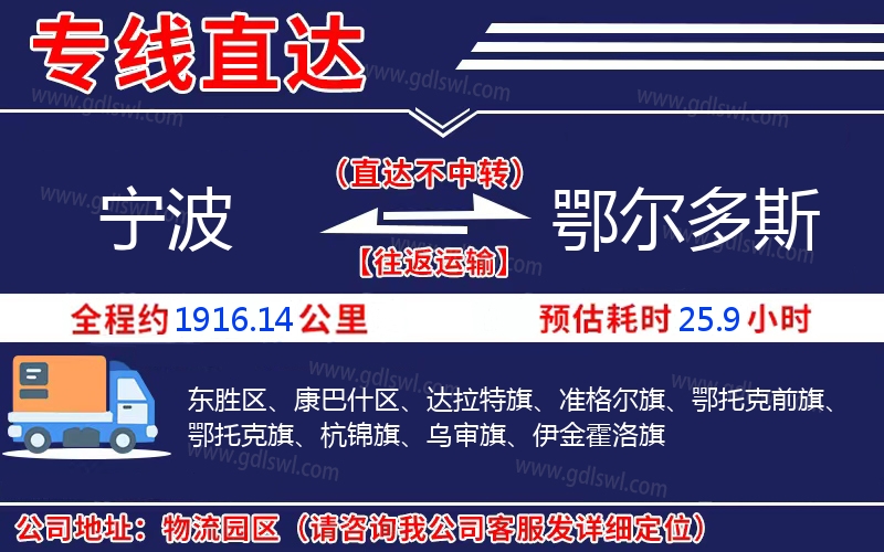 寧波到鄂爾多斯物流公司 寧波到鄂爾多斯物流公司