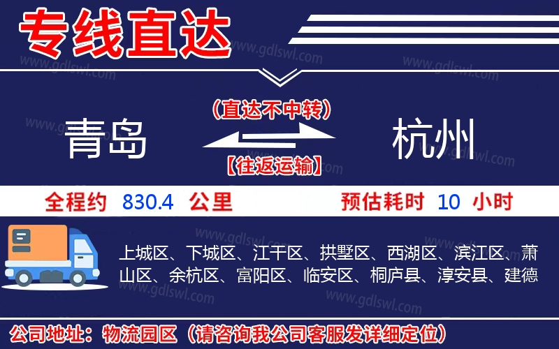 青島到杭州物流公司 青島到杭州物流公司