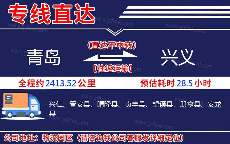 青島到興義物流公司