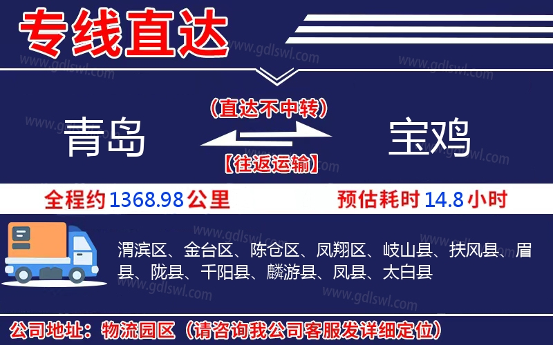 青島到寶雞物流公司 青島到寶雞物流公司