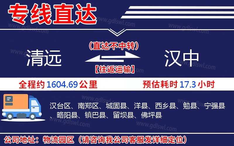 清遠到漢中物流公司