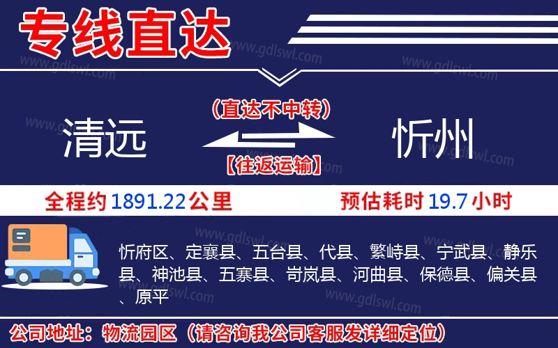 清遠(yuǎn)到忻州物流公司