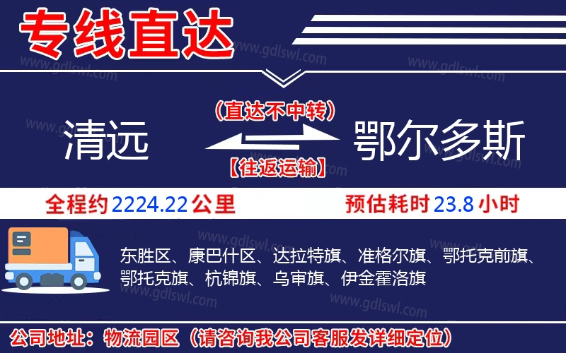 清遠(yuǎn)到鄂爾多斯物流公司