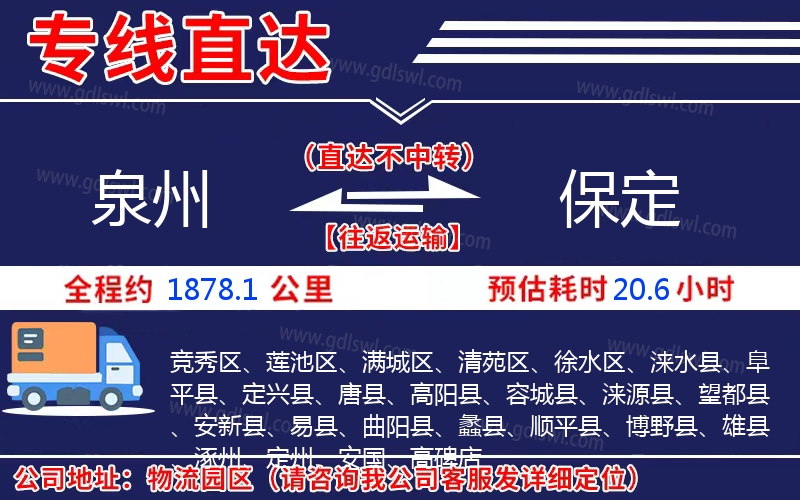 泉州到保定物流公司