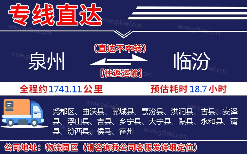 泉州到臨汾物流公司