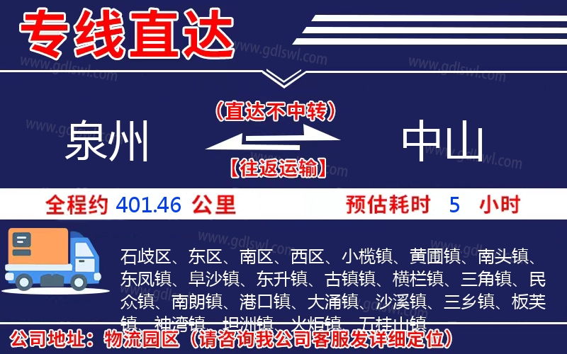 泉州到中山物流公司