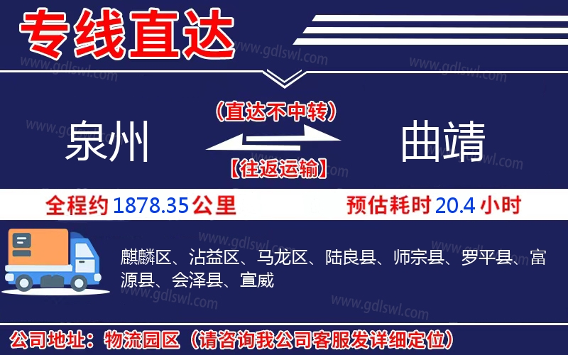 泉州到曲靖物流公司 泉州到曲靖物流公司