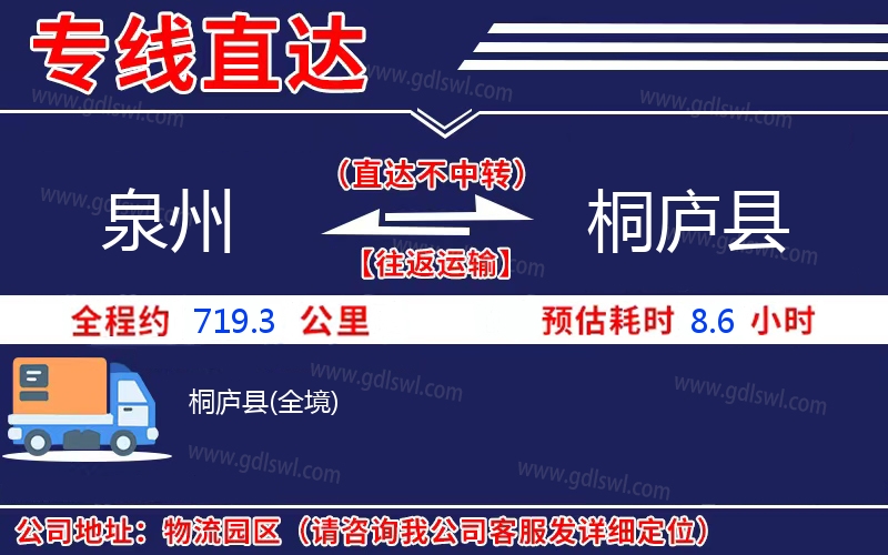 泉州到桐廬縣物流公司 泉州到桐廬縣物流公司