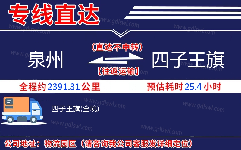 泉州到四子王旗物流公司 泉州到四子王旗物流公司