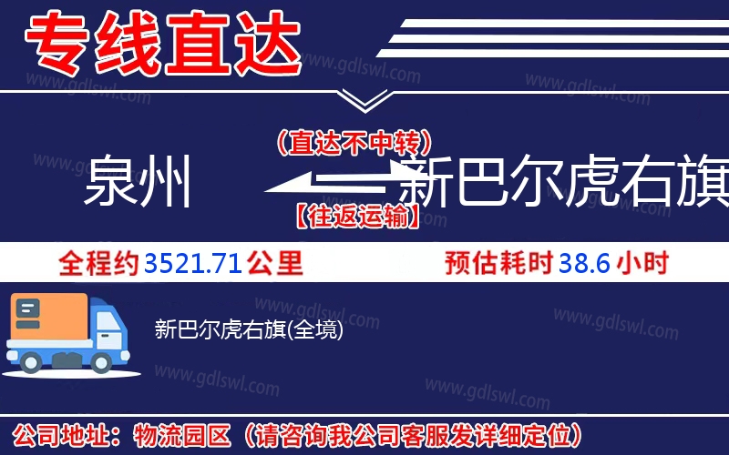 泉州到新巴爾虎右旗物流公司