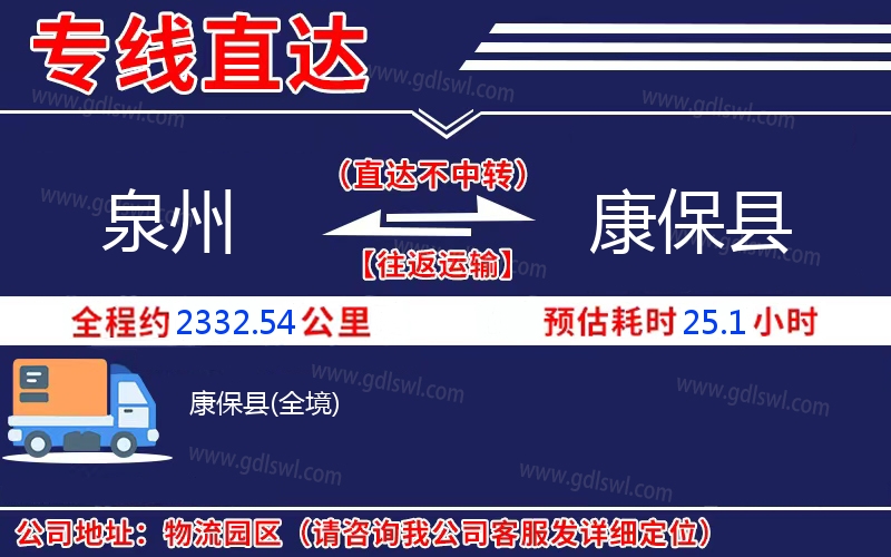 泉州到康?？h物流公司