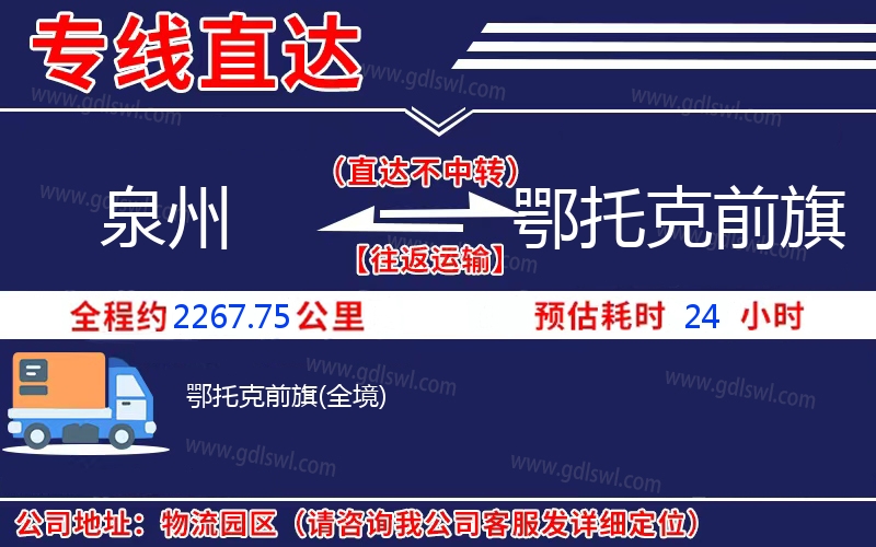 泉州到鄂托克前旗物流公司