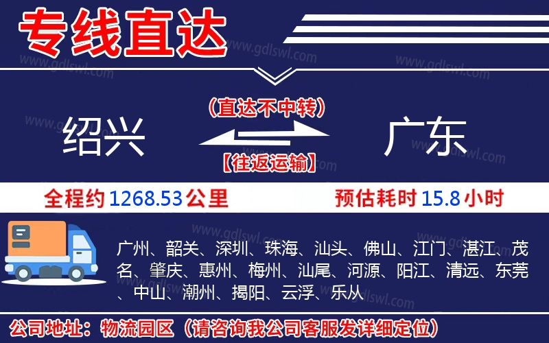 紹興到廣東物流公司 紹興到廣東物流公司