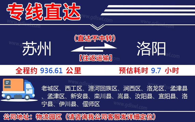 蘇州到洛陽(yáng)物流公司 蘇州到洛陽(yáng)物流公司