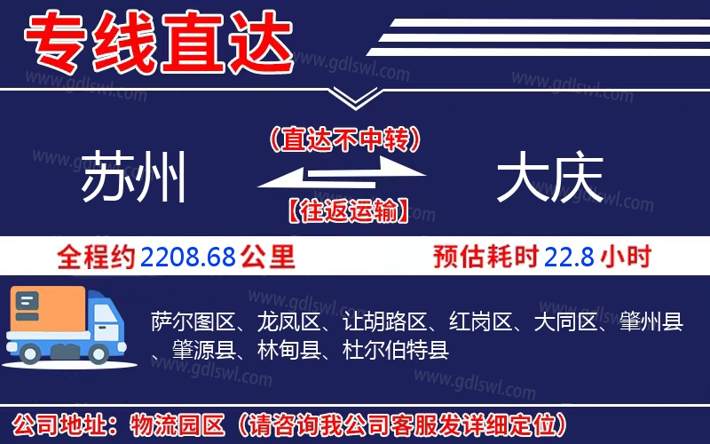 蘇州到大慶物流公司