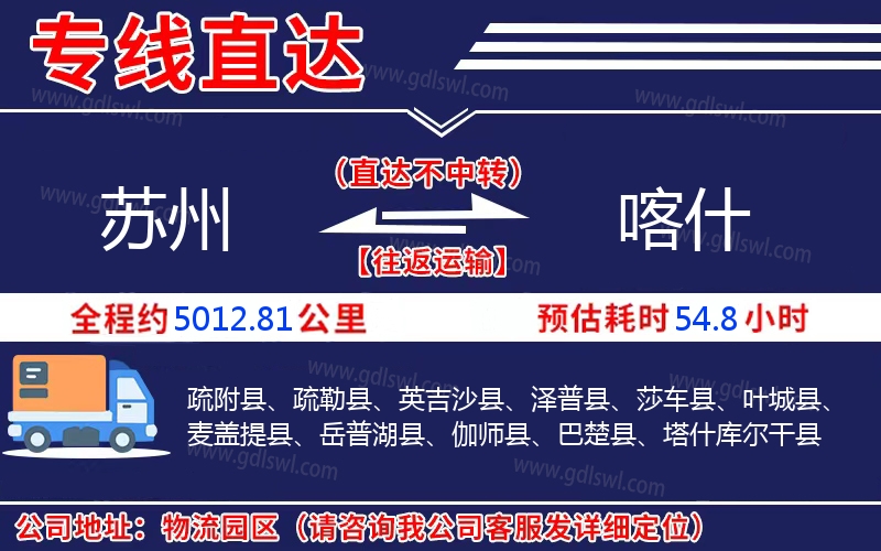 蘇州到喀什物流公司 蘇州到喀什物流公司