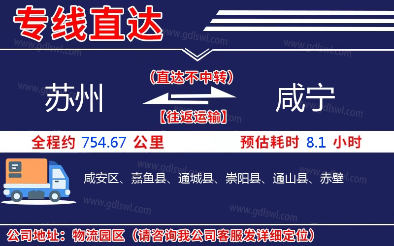 蘇州到咸寧物流公司 蘇州到咸寧物流公司