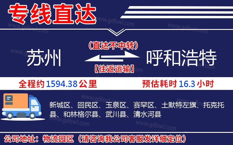 蘇州到呼和浩特物流公司 蘇州到呼和浩特物流公司