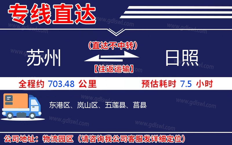 蘇州到日照物流公司