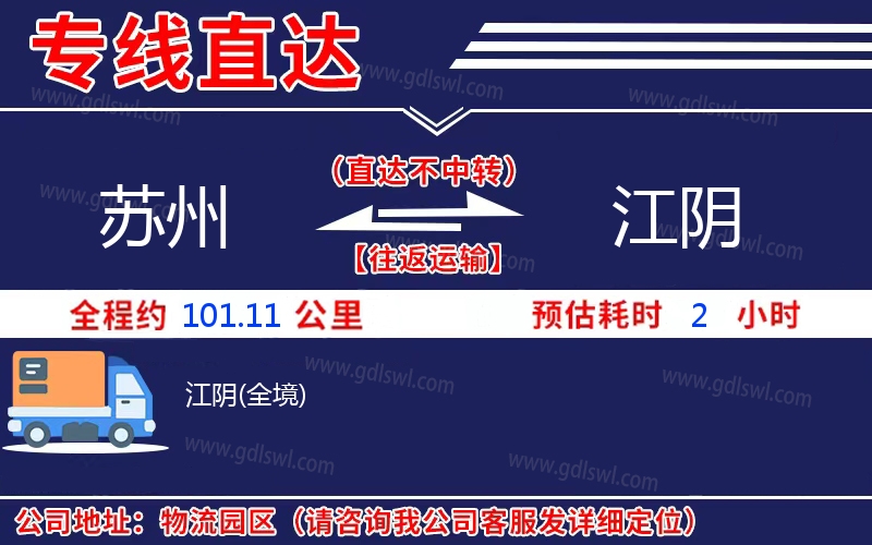 蘇州到江陰物流公司 蘇州到江陰物流公司