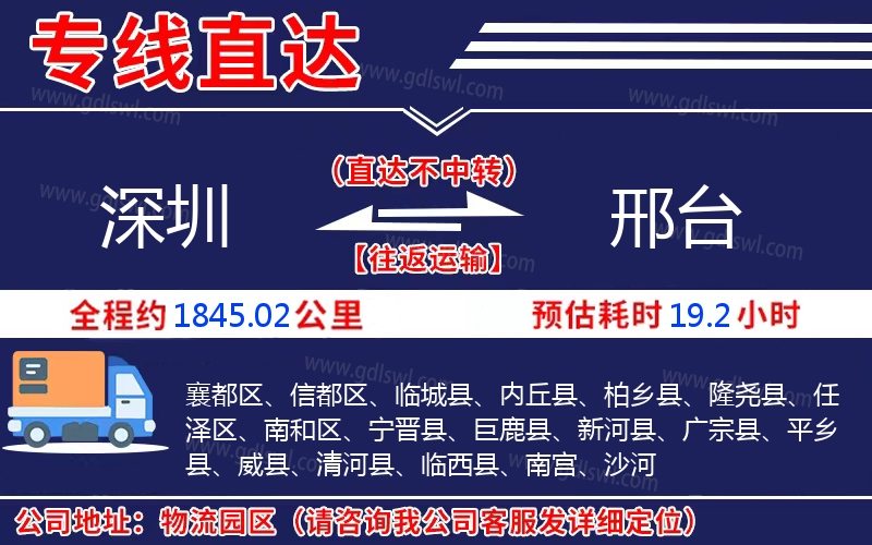 深圳到邢臺(tái)物流公司 深圳到邢臺(tái)物流公司