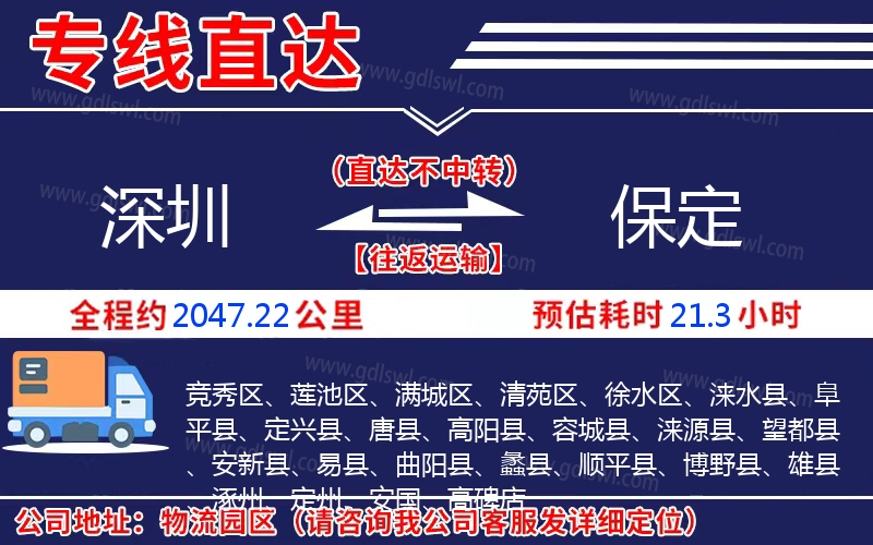 深圳到保定物流公司
