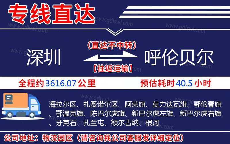 深圳到呼倫貝爾物流公司 深圳到呼倫貝爾物流公司