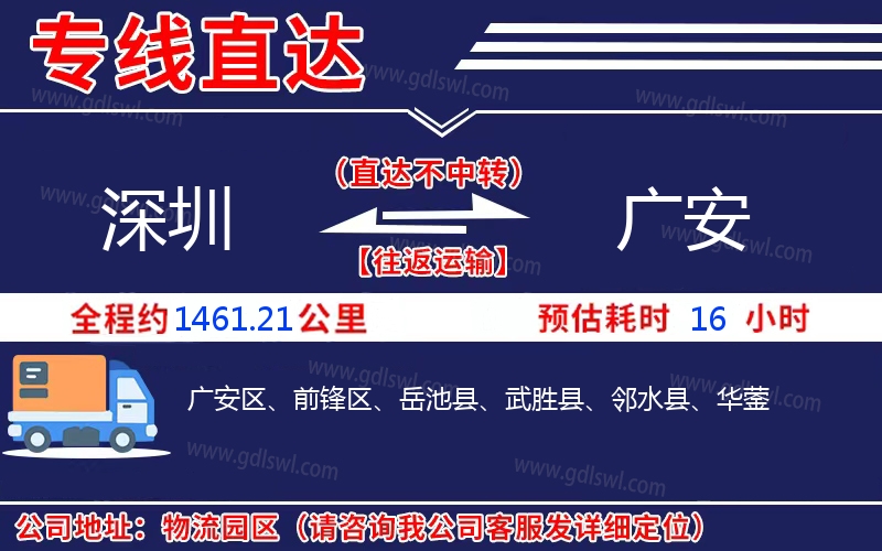 深圳到廣安物流公司