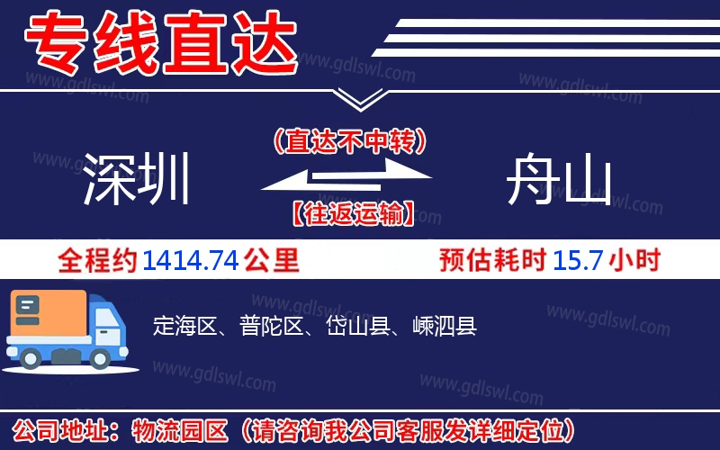 深圳到舟山物流公司 深圳到舟山物流公司