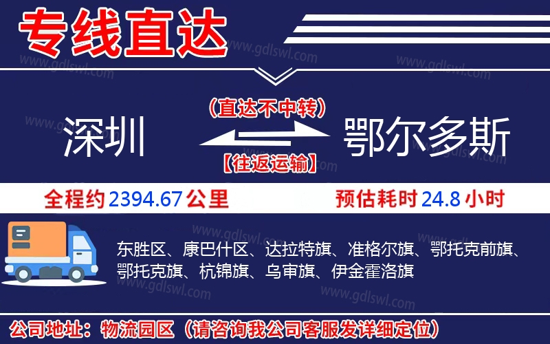 深圳到鄂爾多斯物流公司