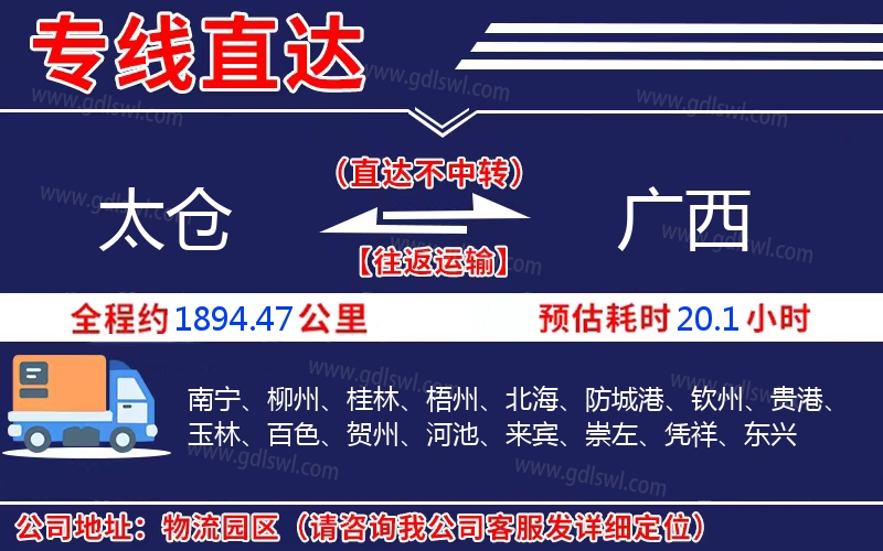 太倉(cāng)到廣西物流公司