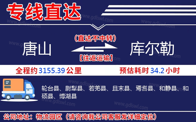 唐山到庫爾勒物流公司