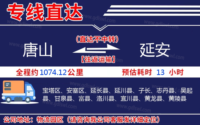 唐山到延安物流公司 唐山到延安物流公司