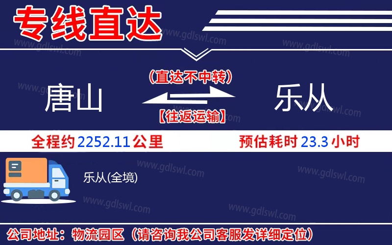 唐山到樂從物流公司